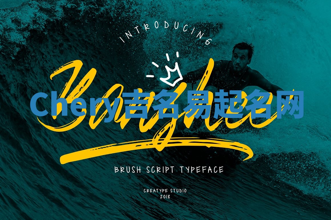 Chery吉名易起名网