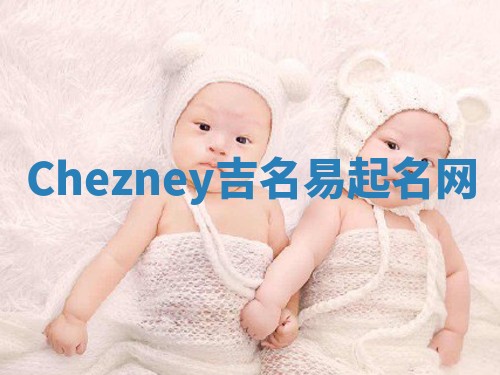 Chezney吉名易起名网
