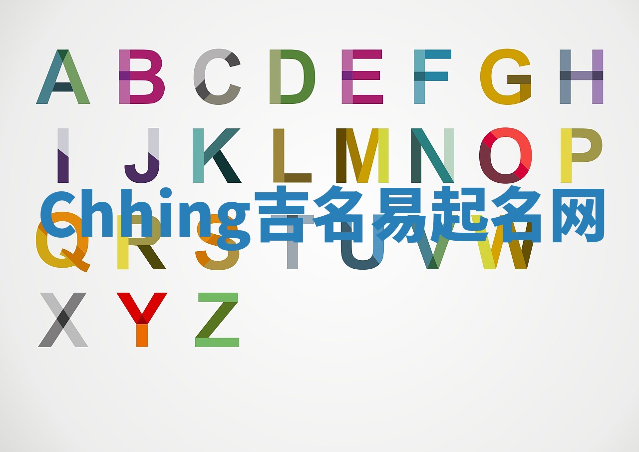 Chhing吉名易起名网