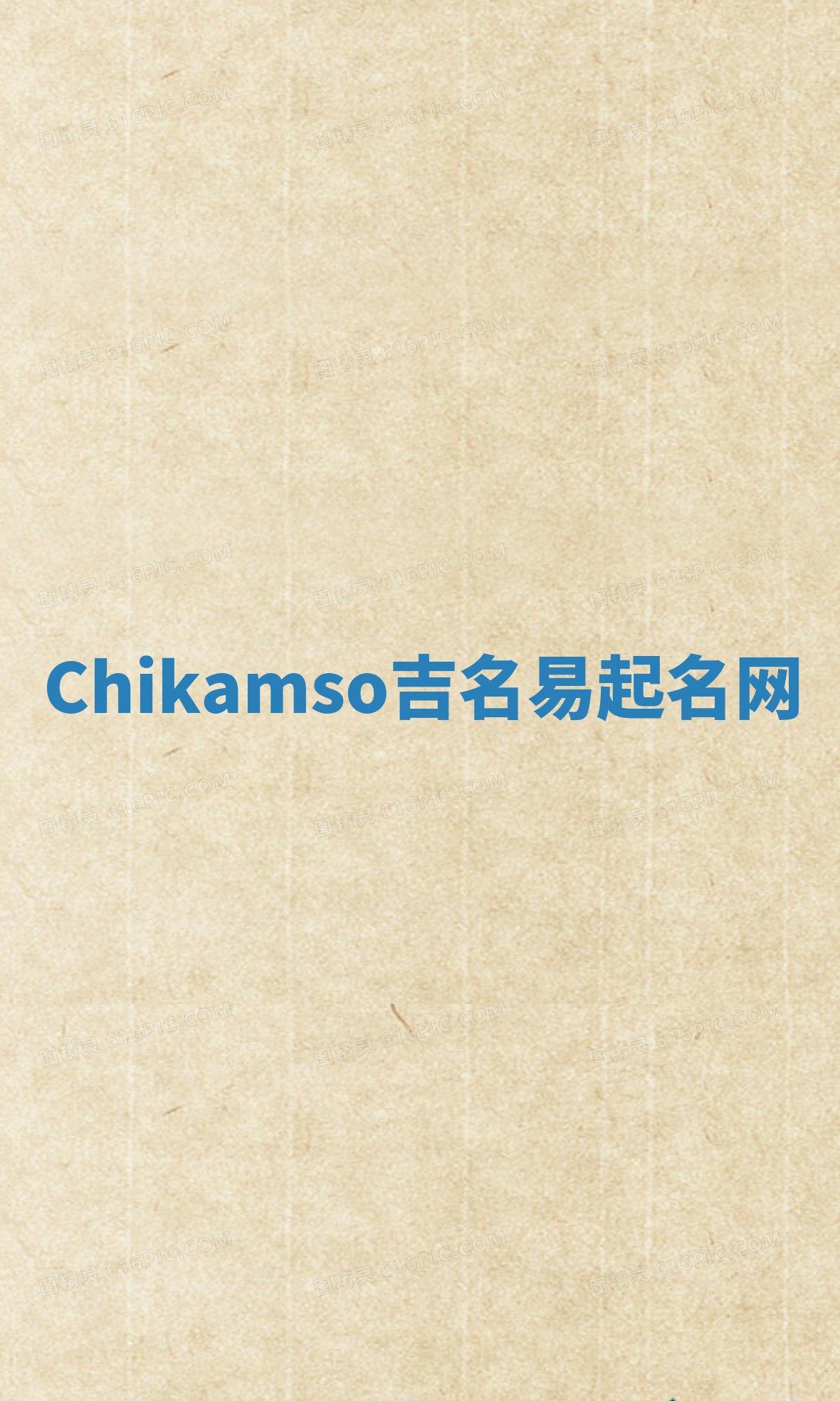 Chikamso吉名易起名网