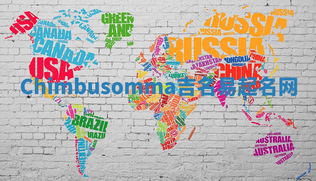 Chimbusomma吉名易起名网