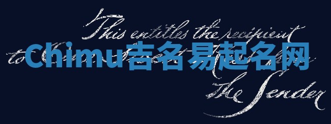 Chimu吉名易起名网