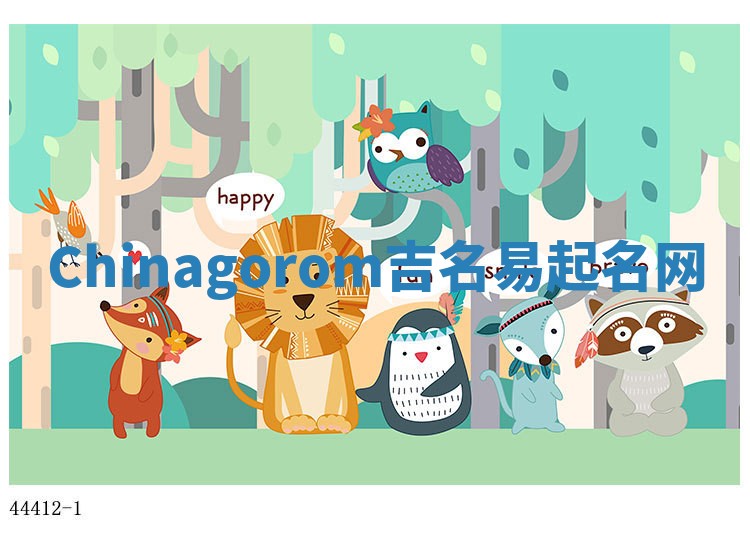 Chinagorom吉名易起名网