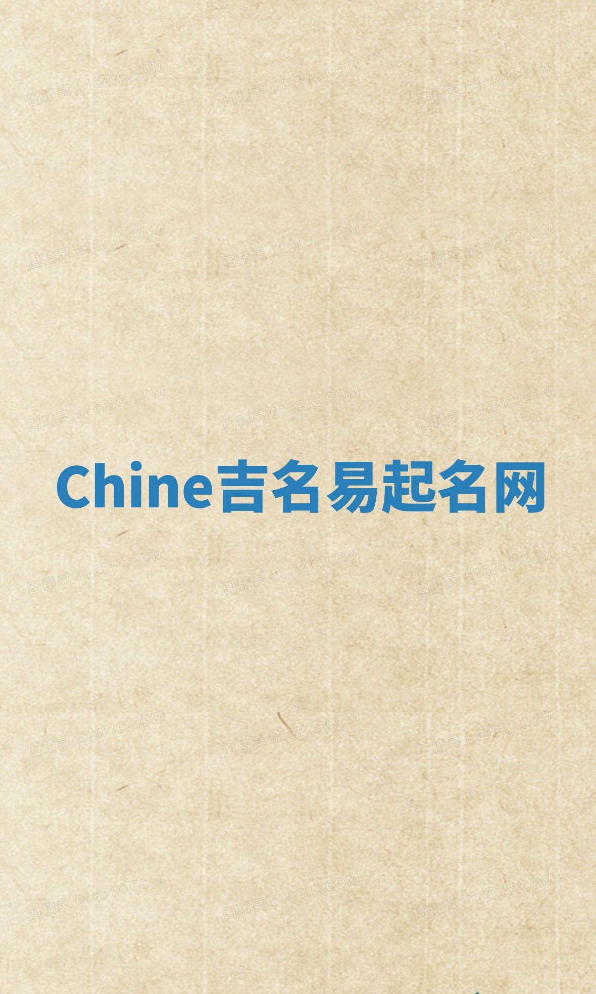 Chine吉名易起名网