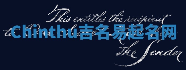 Chinthu吉名易起名网