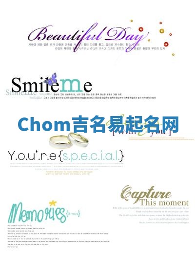 Chom吉名易起名网