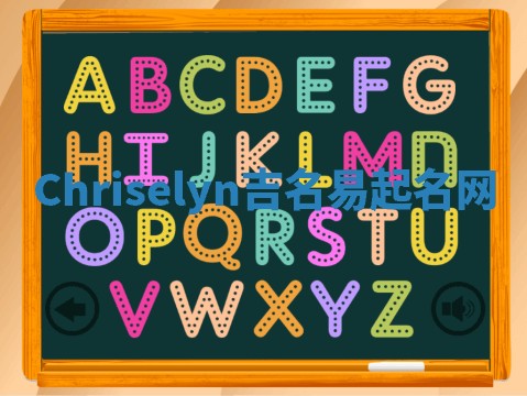 Chriselyn吉名易起名网