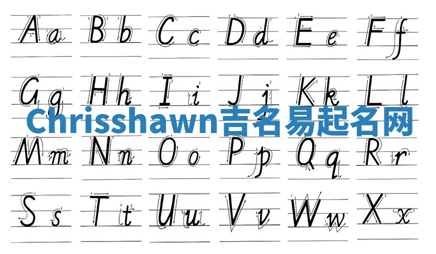 Chrisshawn吉名易起名网