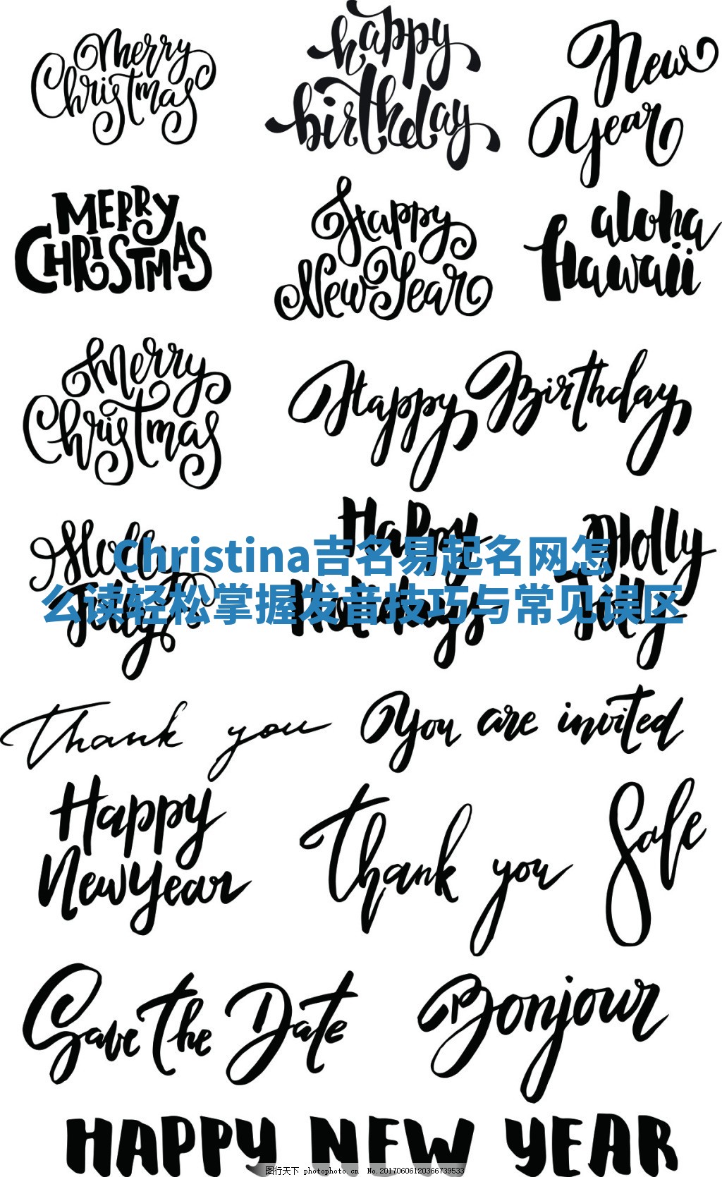 Christina吉名易起名网怎么读 轻松掌握发音技巧与常见误区