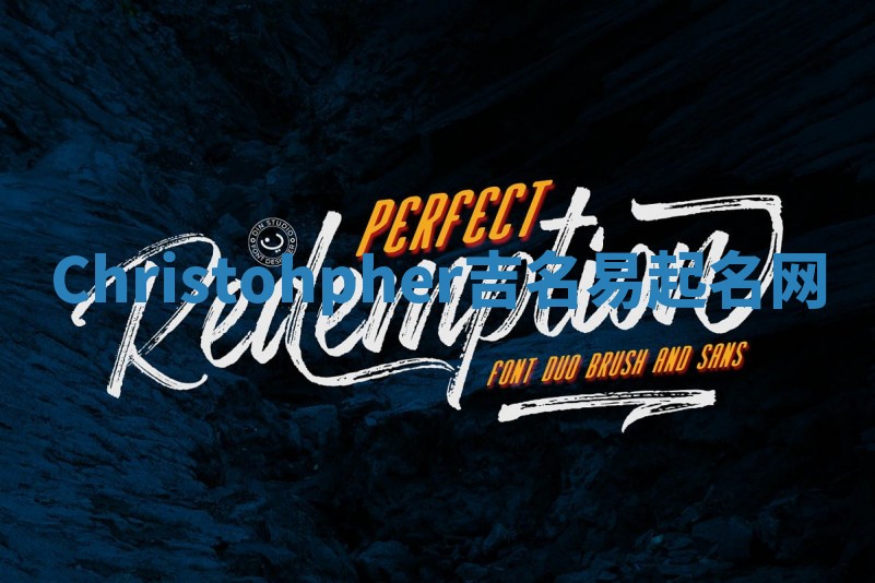 Christohpher吉名易起名网