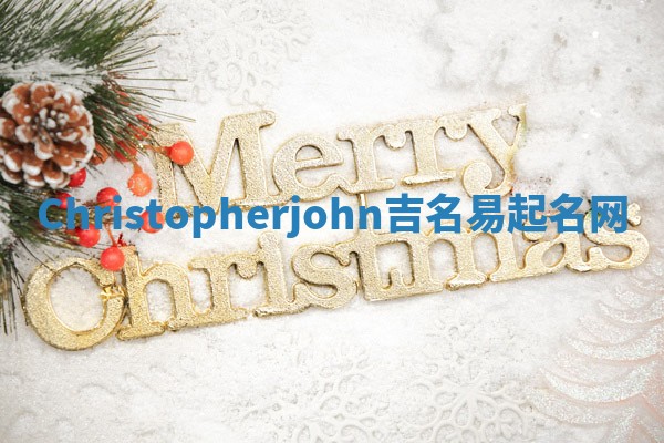 Christopherjohn吉名易起名网