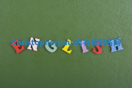 Christopherpaul吉名易起名网 Christopherpaul吉名易起名网