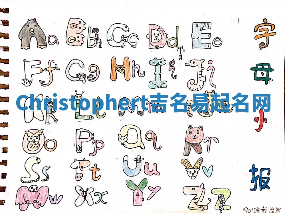 Christophert吉名易起名网