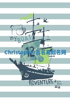 Christopher吉名易起名网