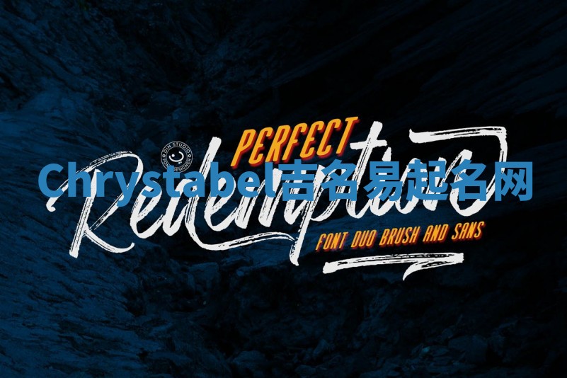 Chrystabel吉名易起名网