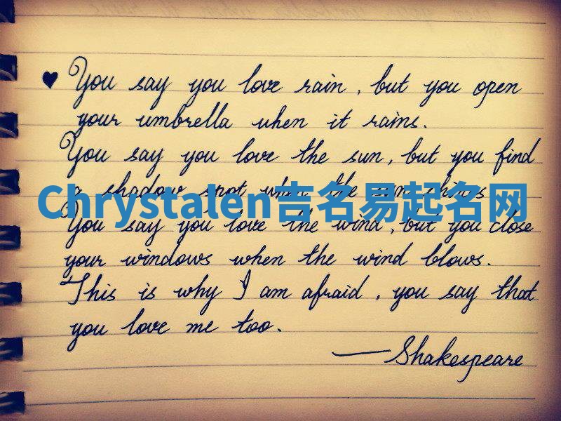 Chrystalen吉名易起名网