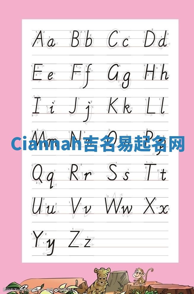 Ciannah吉名易起名网