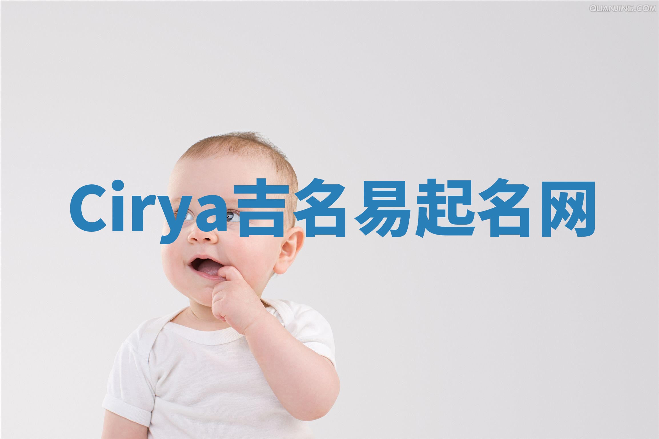 Cirya吉名易起名网