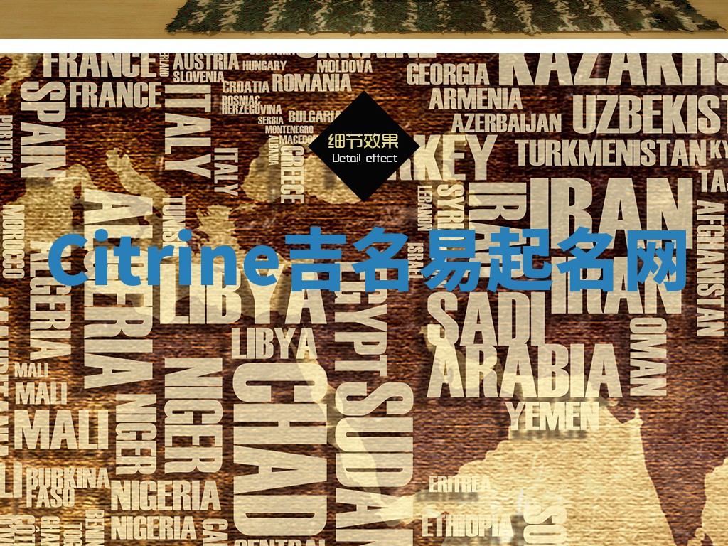 Citrine吉名易起名网