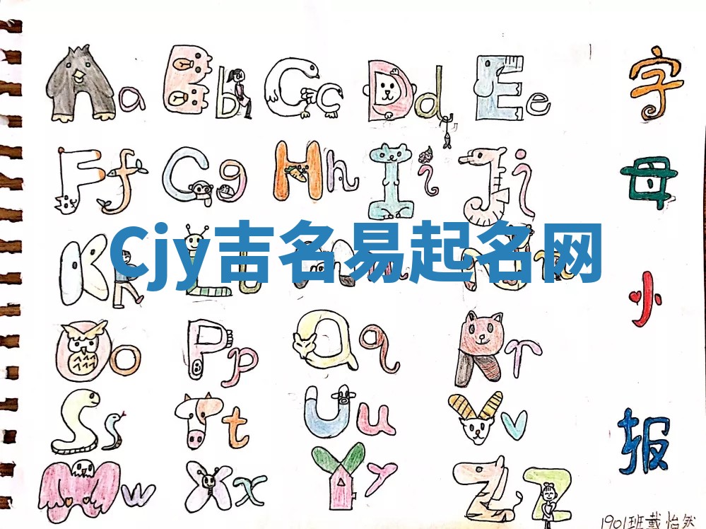 Cjy吉名易起名网