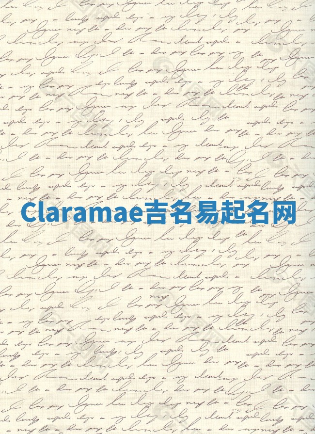 Claramae吉名易起名网 Claramae吉名易起名网