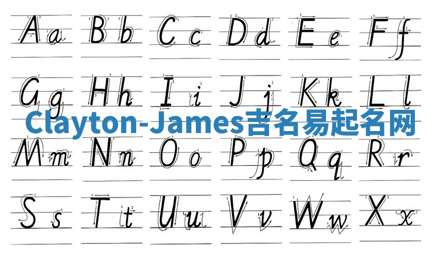 Clayton-James吉名易起名网