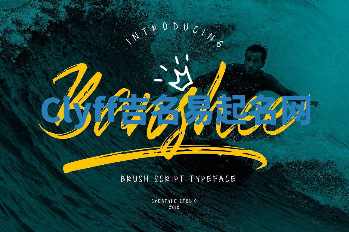 Clyff吉名易起名网