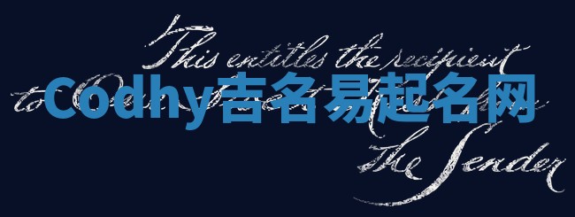 Codhy吉名易起名网