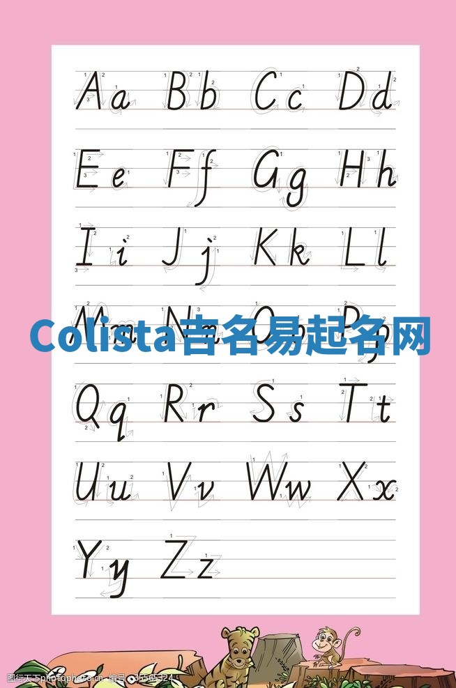 Colista吉名易起名网