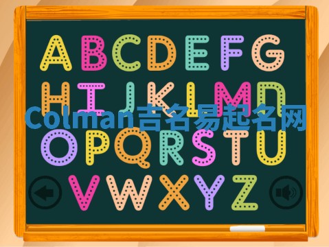 Colman吉名易起名网