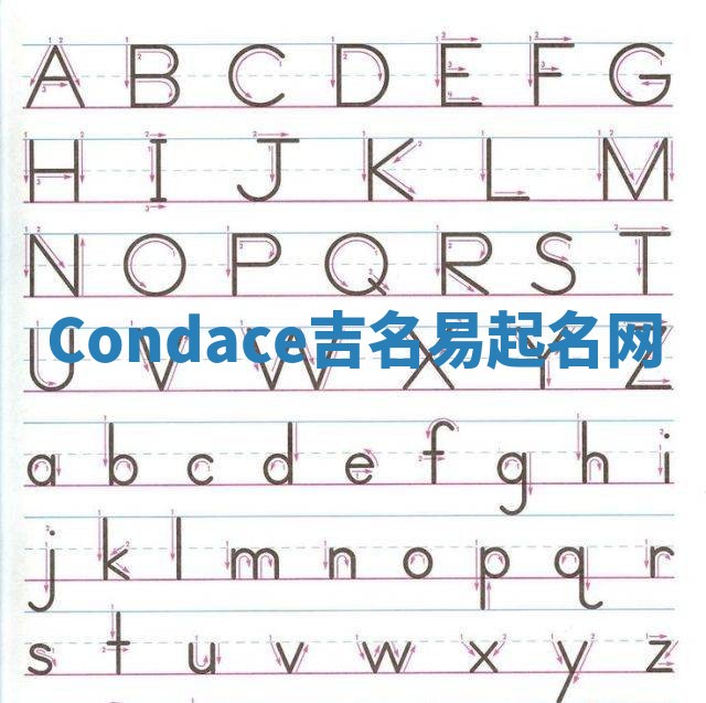 Condace吉名易起名网