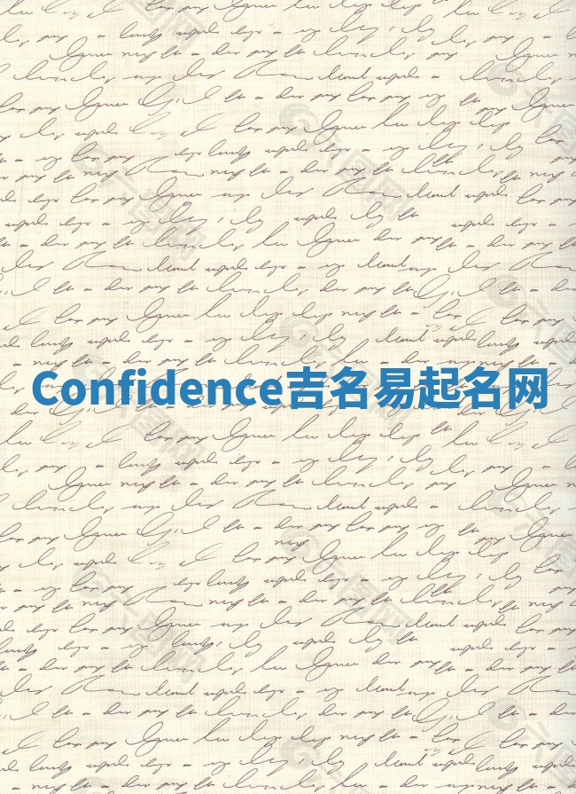 Confidence吉名易起名网