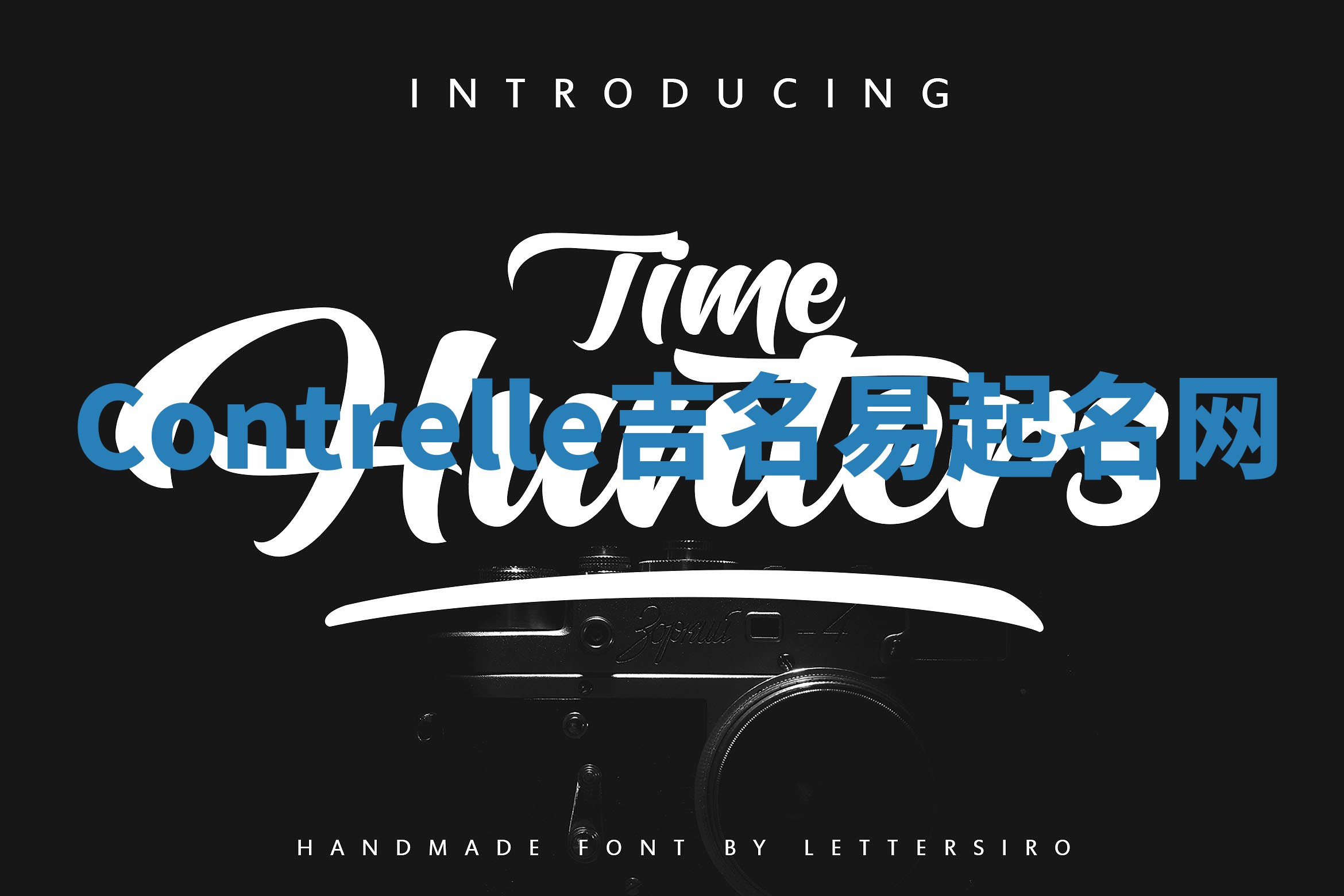 Contrelle吉名易起名网