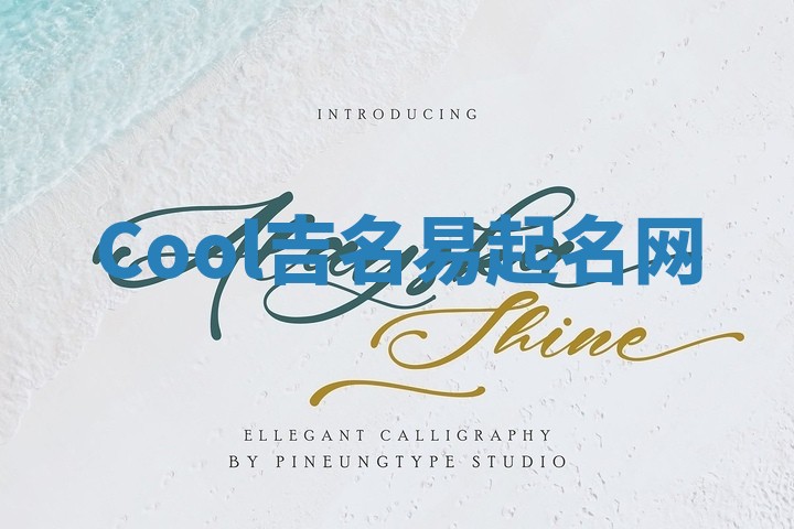 Cool吉名易起名网