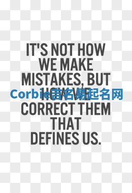 Corbie吉名易起名网