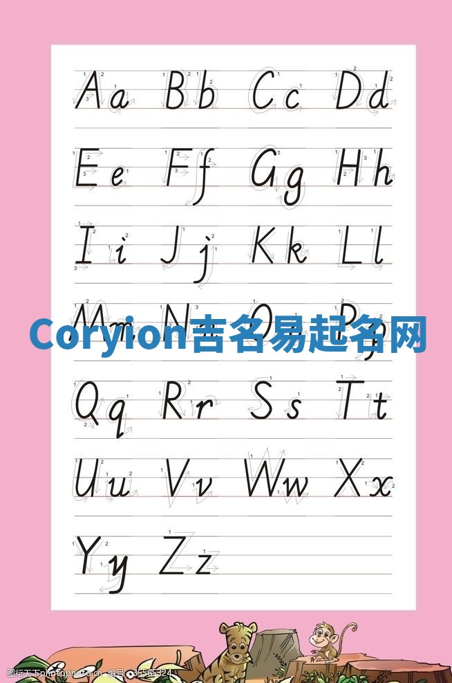 Coryion吉名易起名网