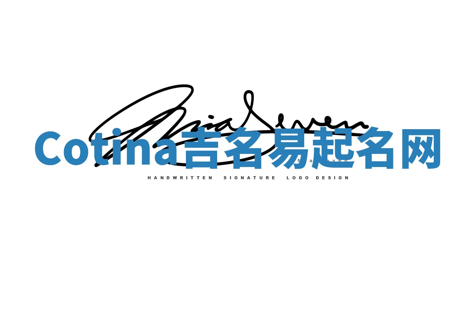 Cotina吉名易起名网