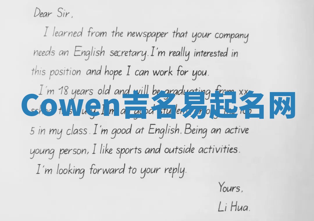 Cowen吉名易起名网