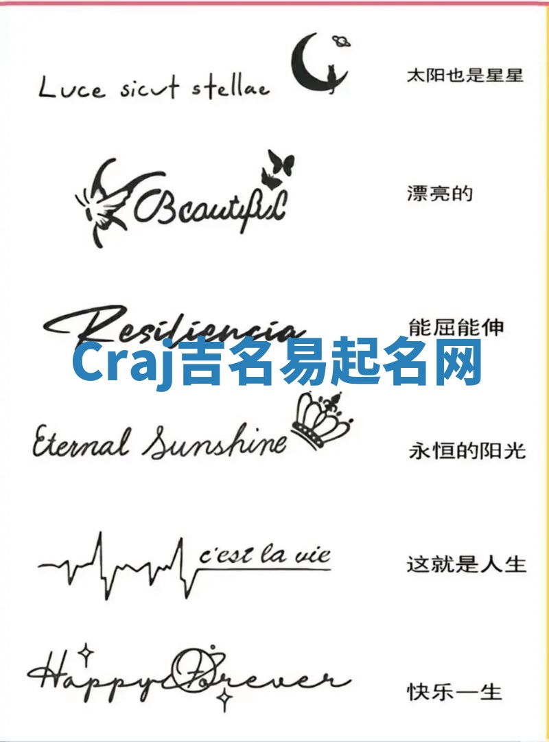 Craj吉名易起名网