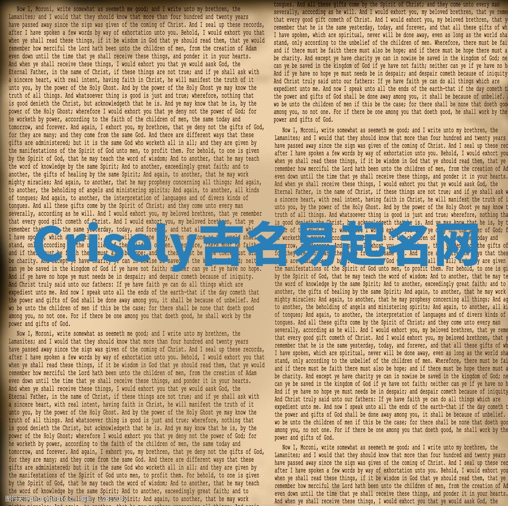 Crisely吉名易起名网