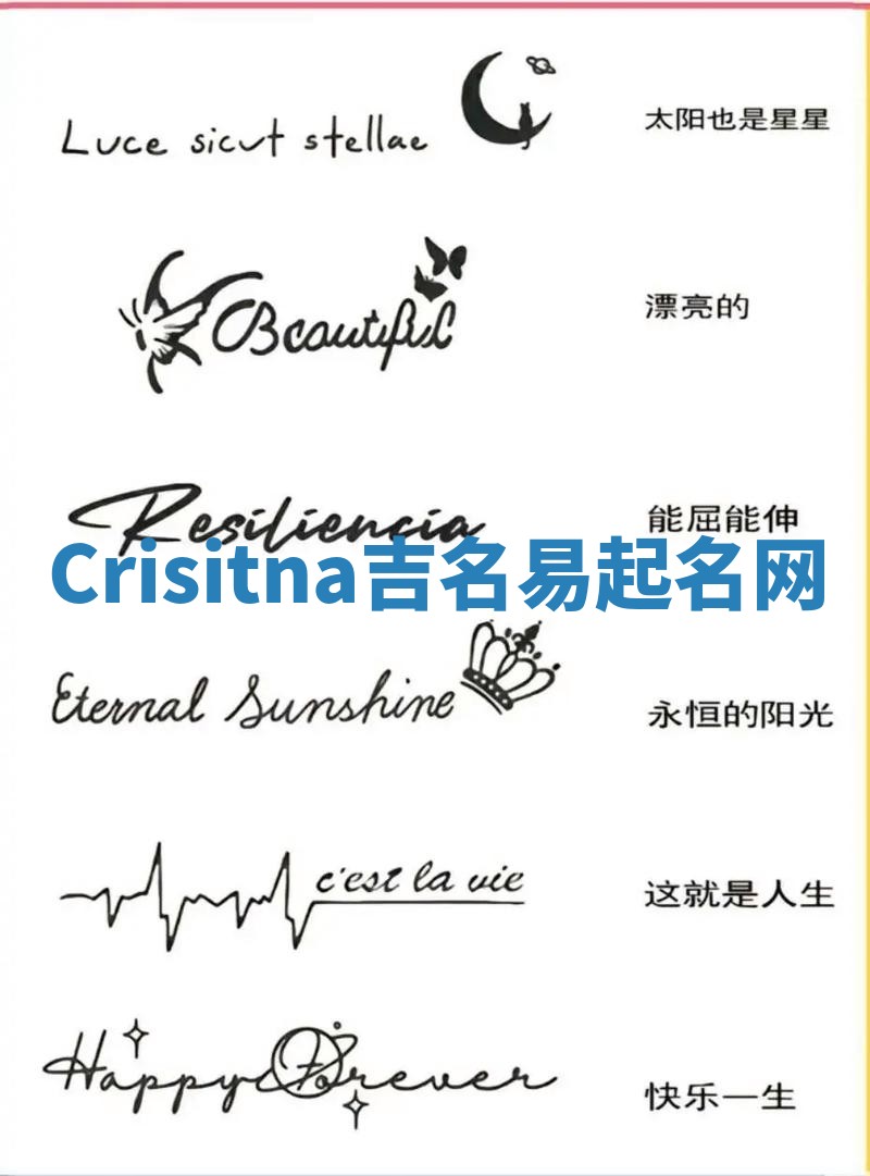 Crisitna吉名易起名网