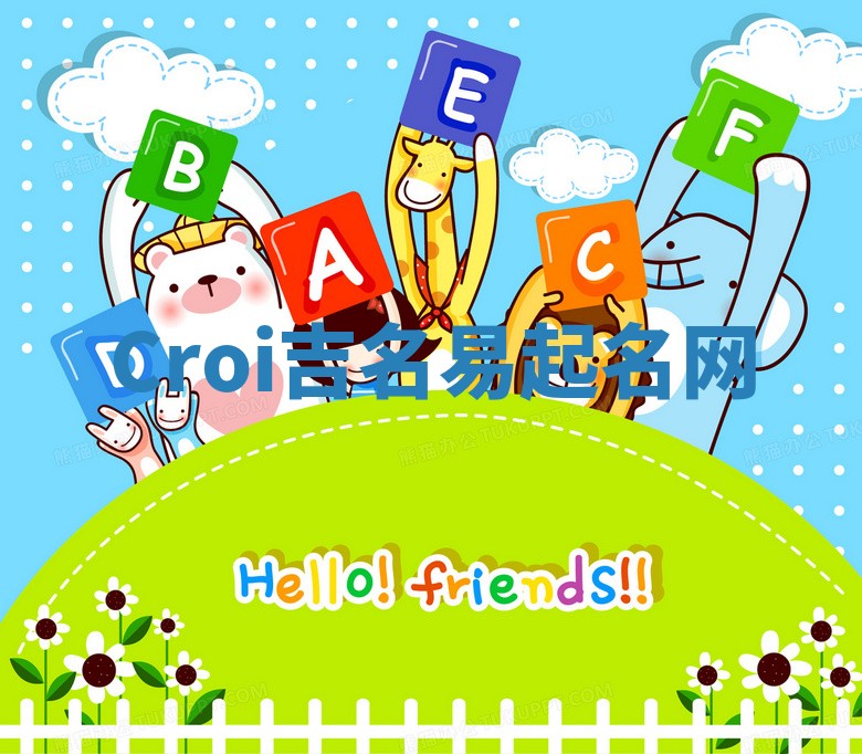 Croi吉名易起名网