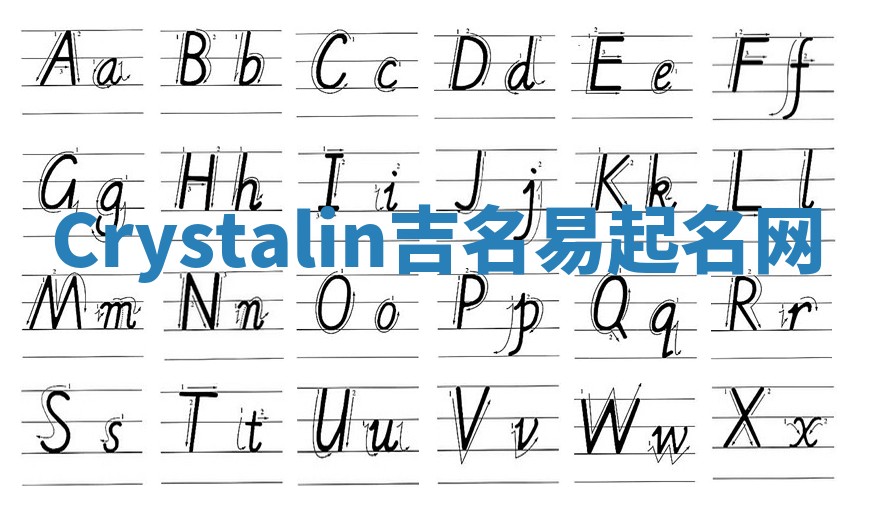 Crystalin吉名易起名网