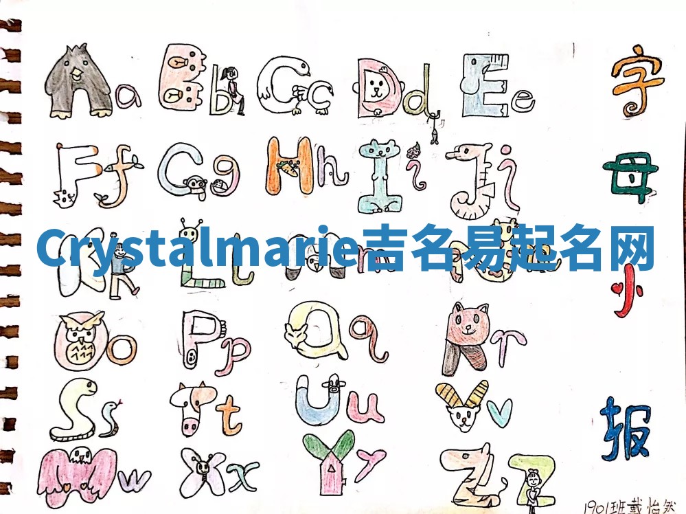 Crystalmarie吉名易起名网