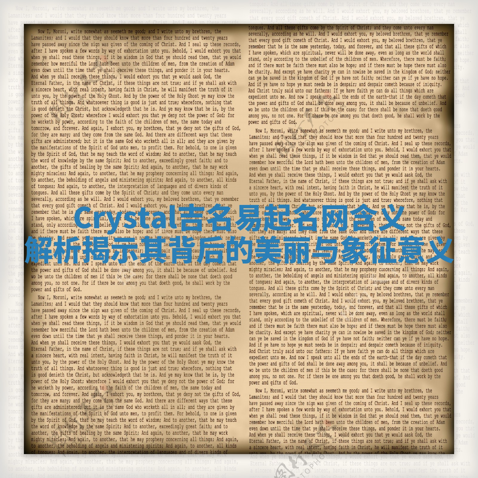 Crystal吉名易起名网含义解析揭示其背后的美丽与象征意义
