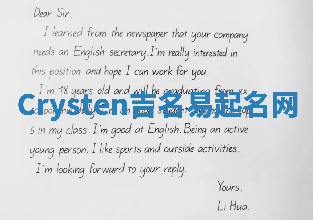 Crysten吉名易起名网 Crysten吉名易起名网