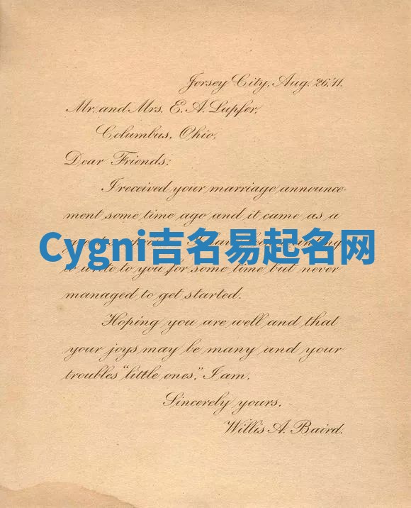 Cygni吉名易起名网