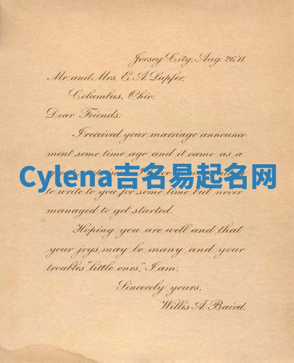 Cylena吉名易起名网