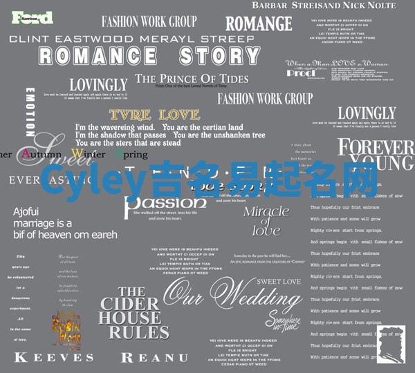 Cyley吉名易起名网