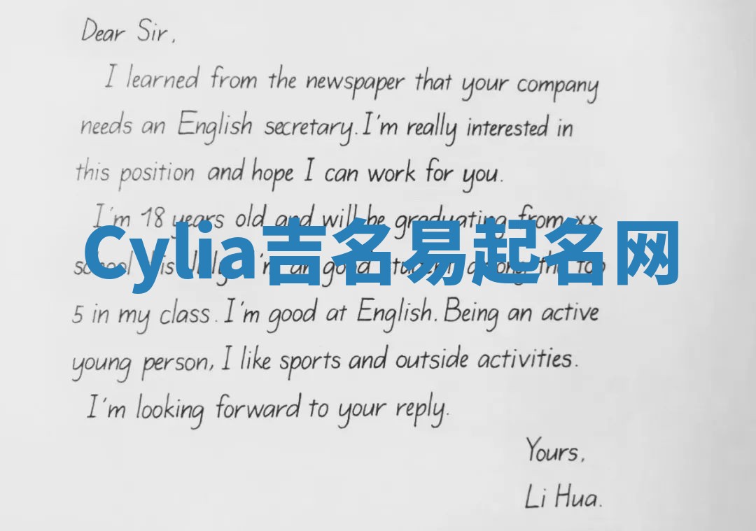 Cylia吉名易起名网